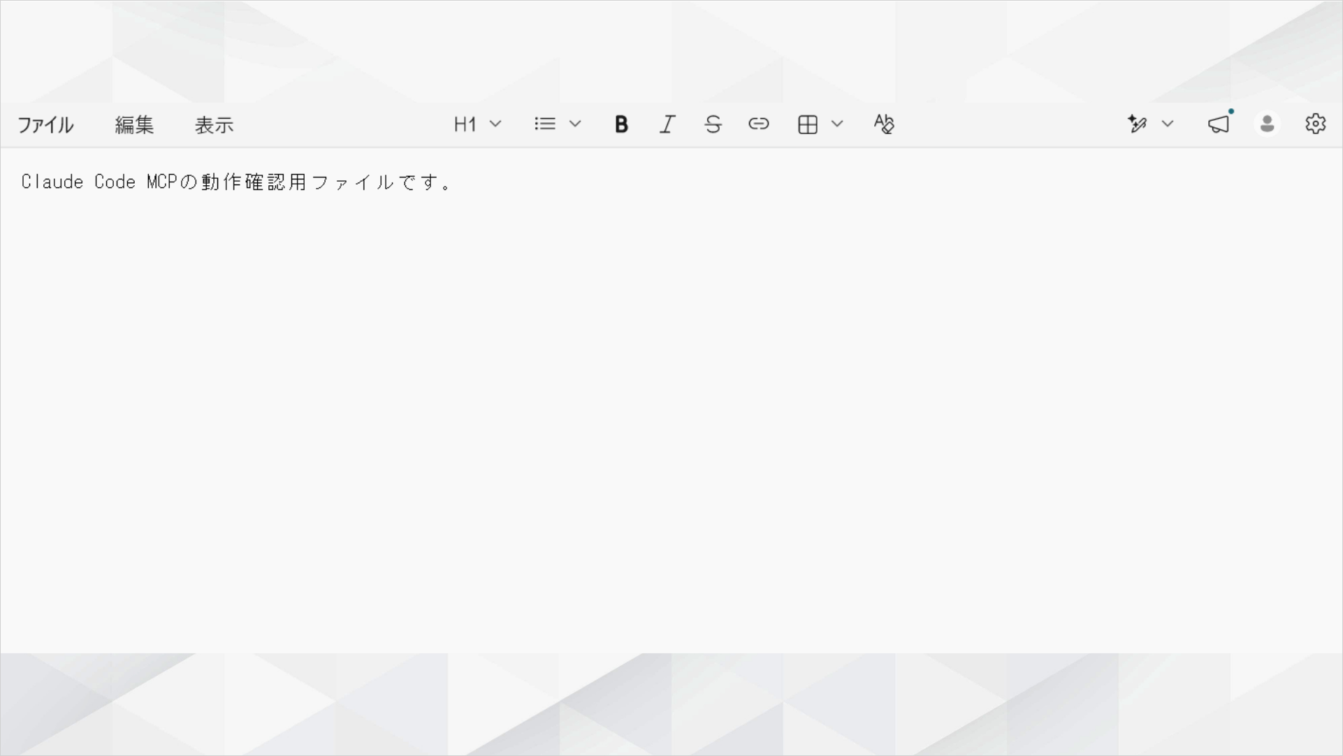 sample.txtにClaude Code MCPの動作確認用の文章を入力した画面