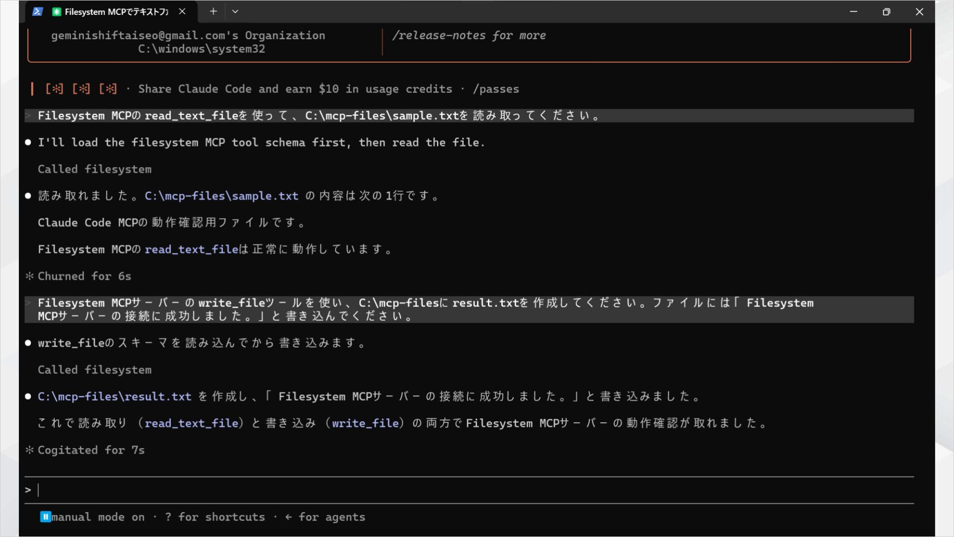 write_fileでresult.txtを作成し書き込みまで完了したClaude Codeの回答画面