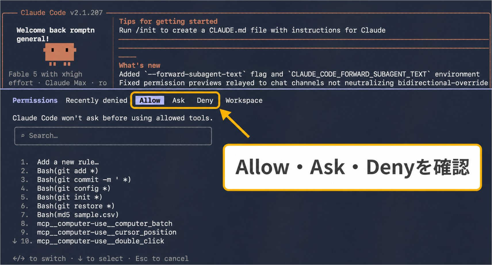 Claude CodeのPermissions画面でAllow・Ask・Denyを確認する操作画面