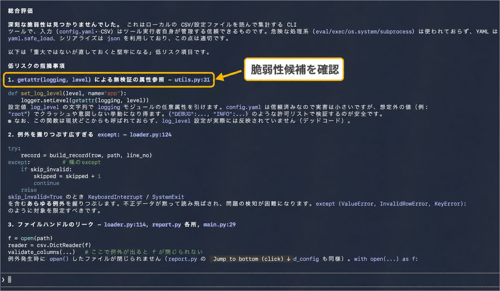 Claude Codeのsecurity-reviewを実行して脆弱性候補を確認する画面