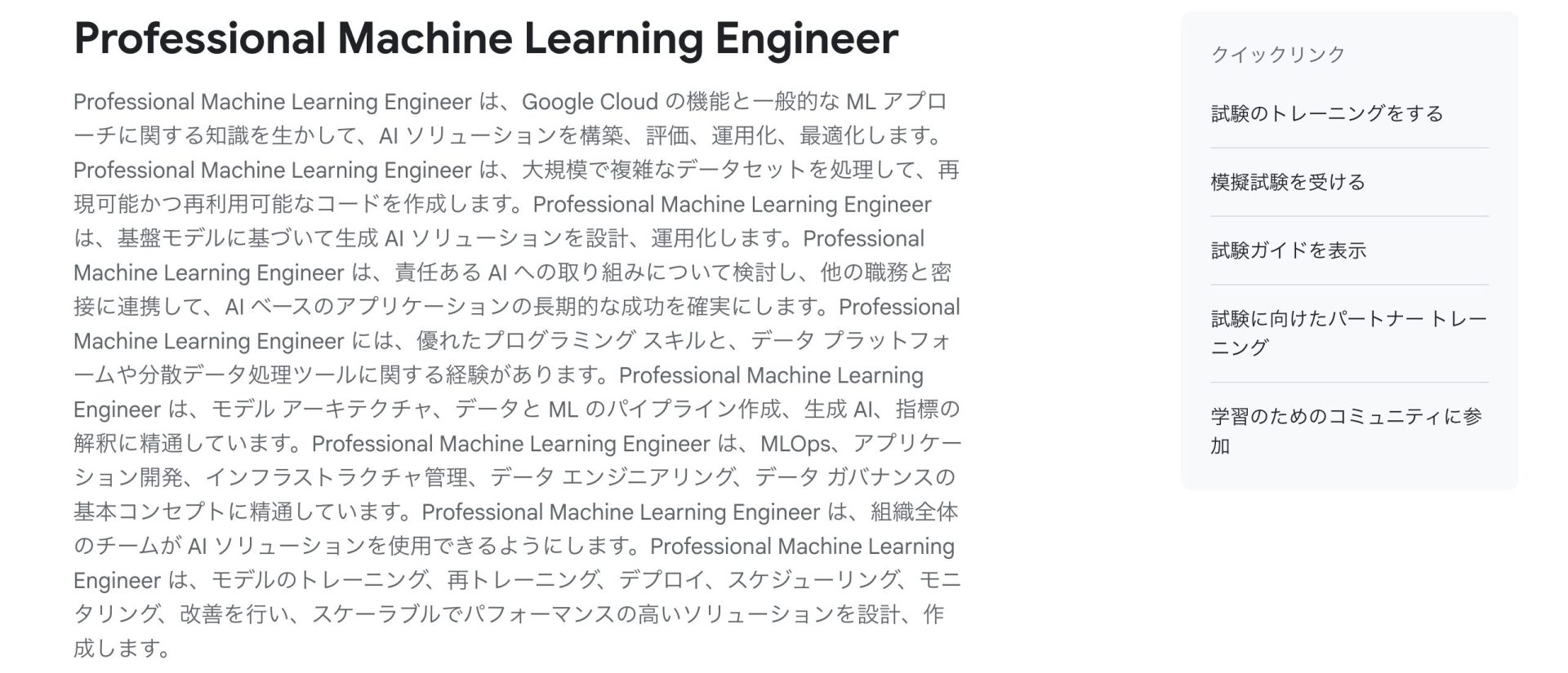 AIエンジニアにおすすめの資格8選/Google Cloud Professional Machine Learning Engineer