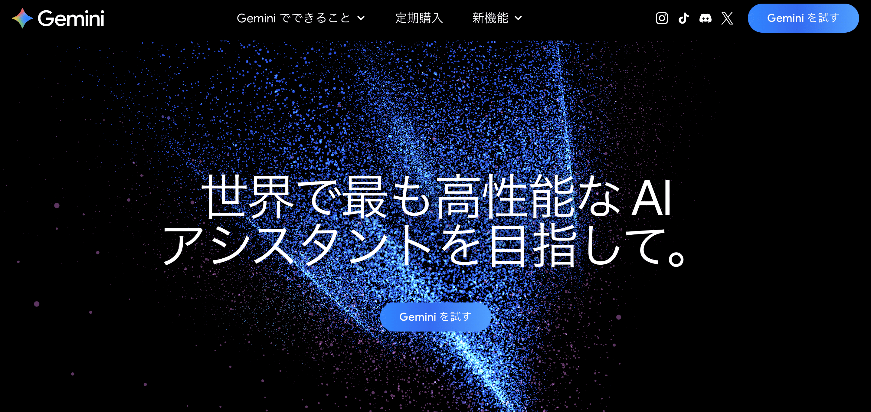 おすすめのAI秘書ツール4選/Gemini