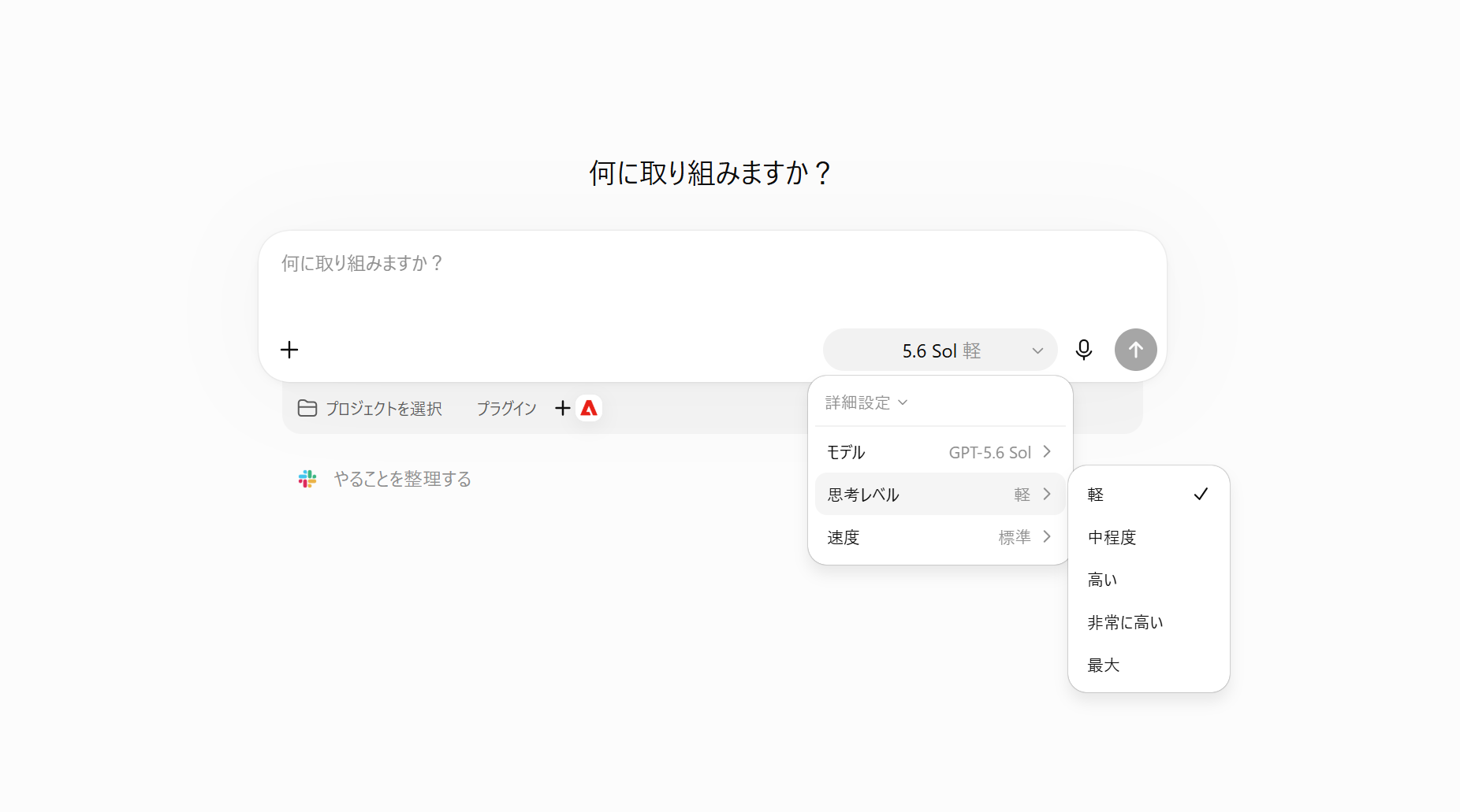 ChatGPT Workで思考レベルを選ぶ画面のスクリーンショット