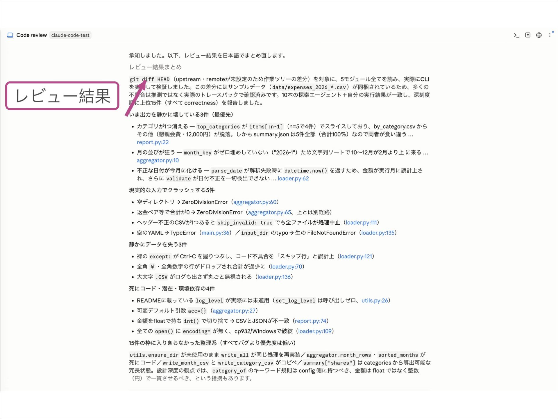 Claude CodeのCode reviewによる日本語の指摘結果