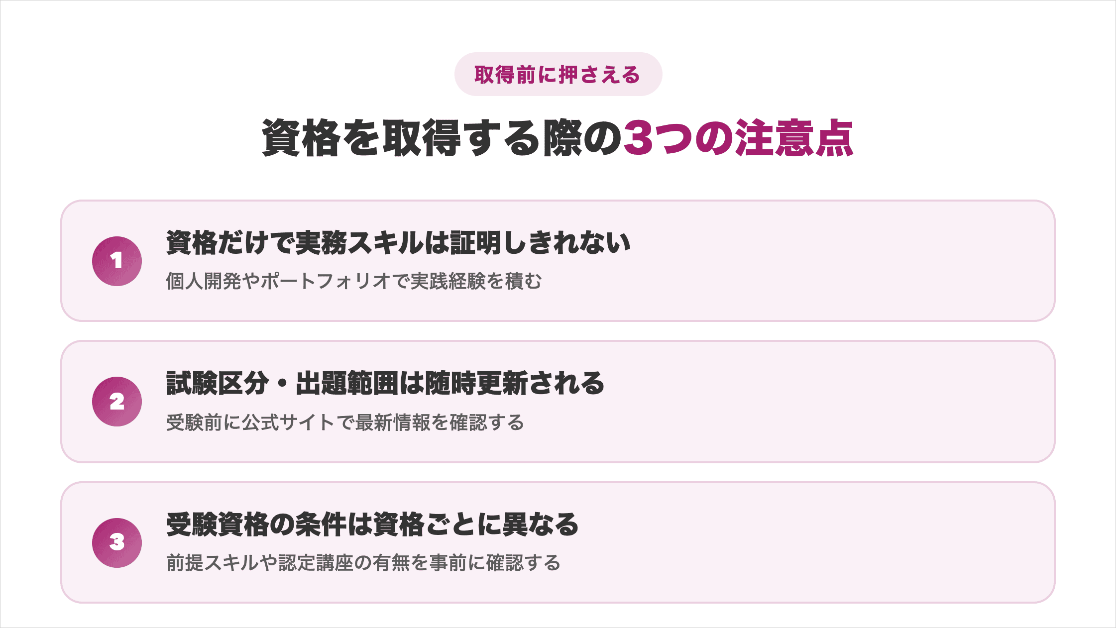 AIエンジニア資格を取得する際の3つの注意点(実務スキルの証明・試験区分の更新・受験資格の条件)を示した図解