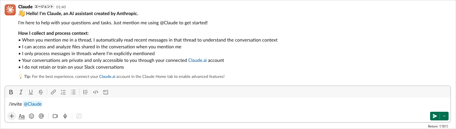 SlackチャンネルにClaudeを招待するため「/invite @Claude」と入力した画面