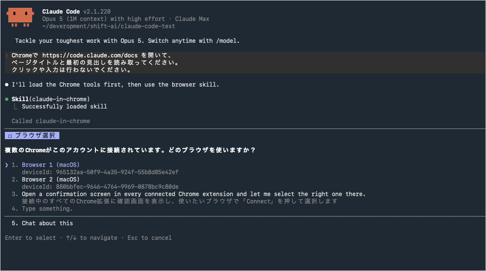 Claude CodeがChrome連携を読み込み、接続中のブラウザから操作対象を選択する画面