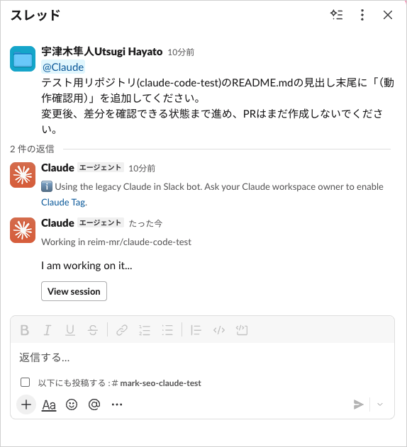SlackでREADME修正を@Claudeへ依頼しClaude Codeセッションが開始した状態