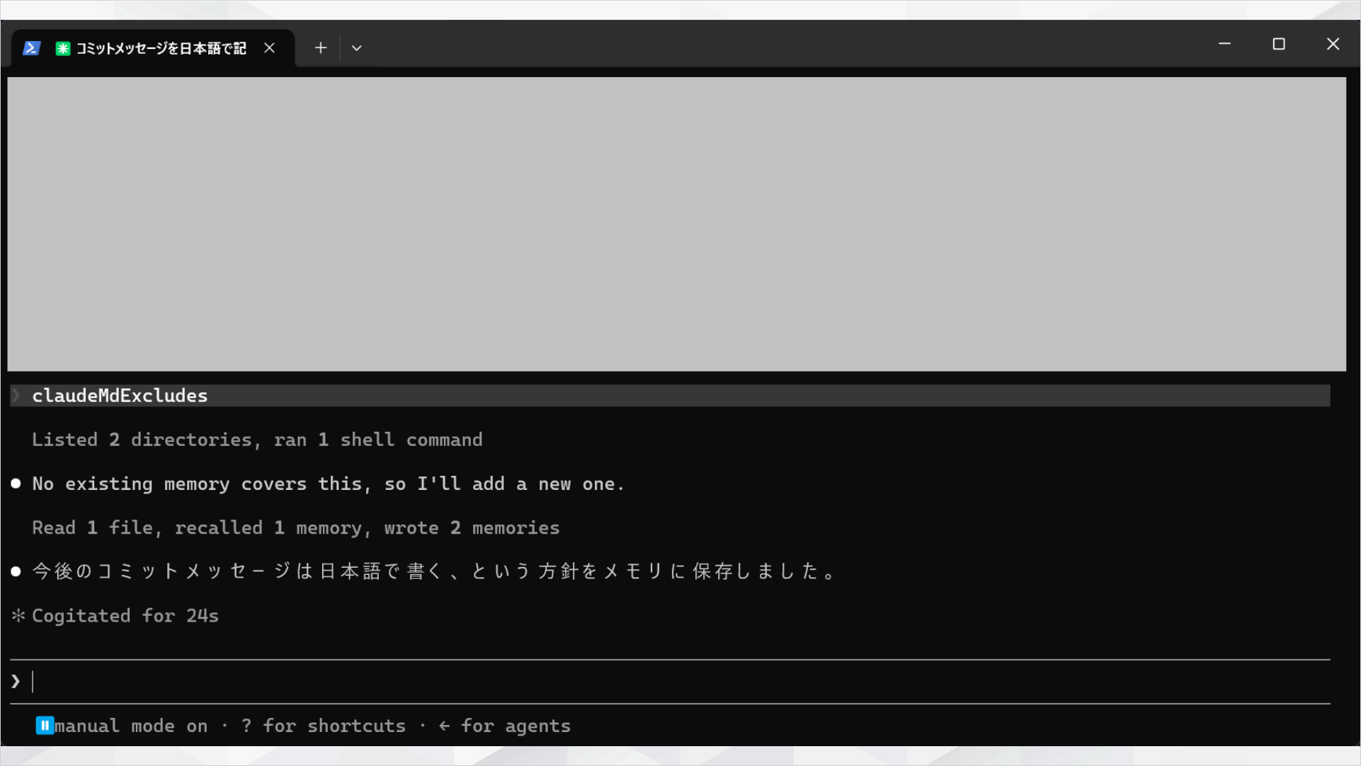 Claude CodeでclaudeMdExcludesについて確認した画面