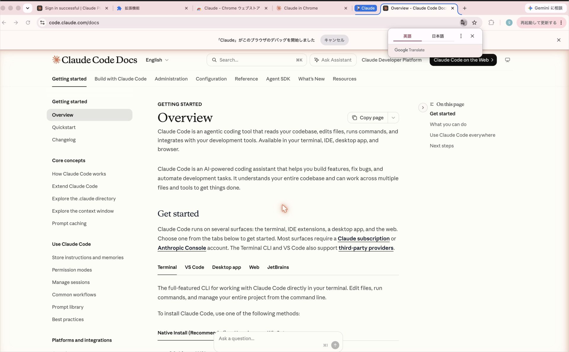 Claude CodeがChromeで公式ドキュメントを開き、上部にデバッグ中の通知が表示された画面