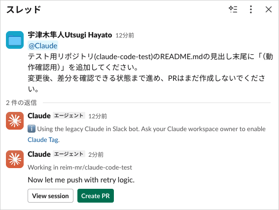 SlackのClaude Codeセッションに「View session」と「Create PR」が表示された完了画面