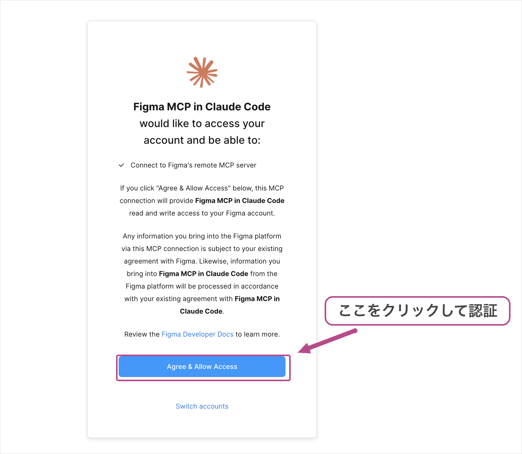 Figma MCP in Claude Codeの認証画面でAgree & Allow Accessをクリックする