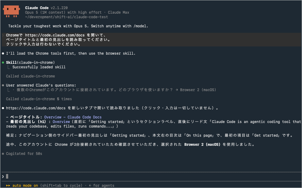 Claude CodeがChromeで公式ドキュメントのページタイトルと最初の見出しを読み取った回答画面
