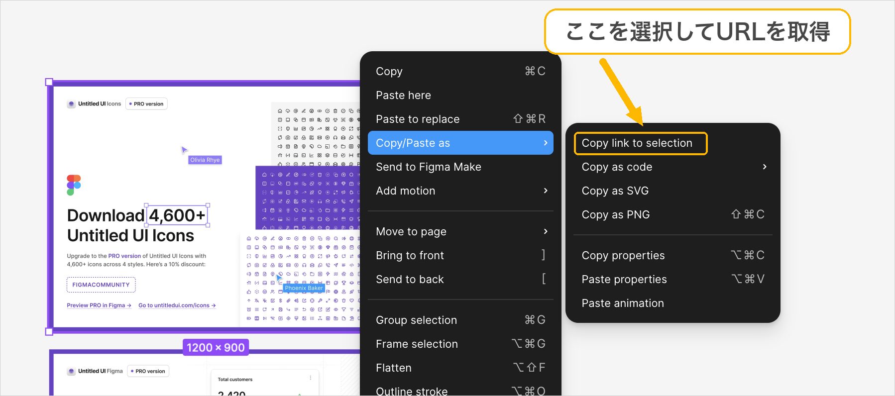 Figmaの右クリックメニューでCopy/Paste asからCopy link to selectionを選択する