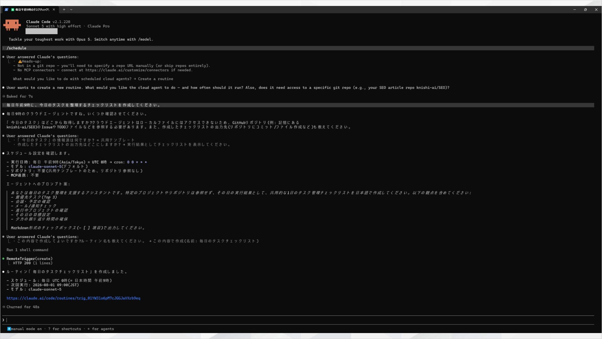 Routine作成完了後に表示されるRoutine名・実行スケジュール・次回実行日時・管理画面URLの確認画面