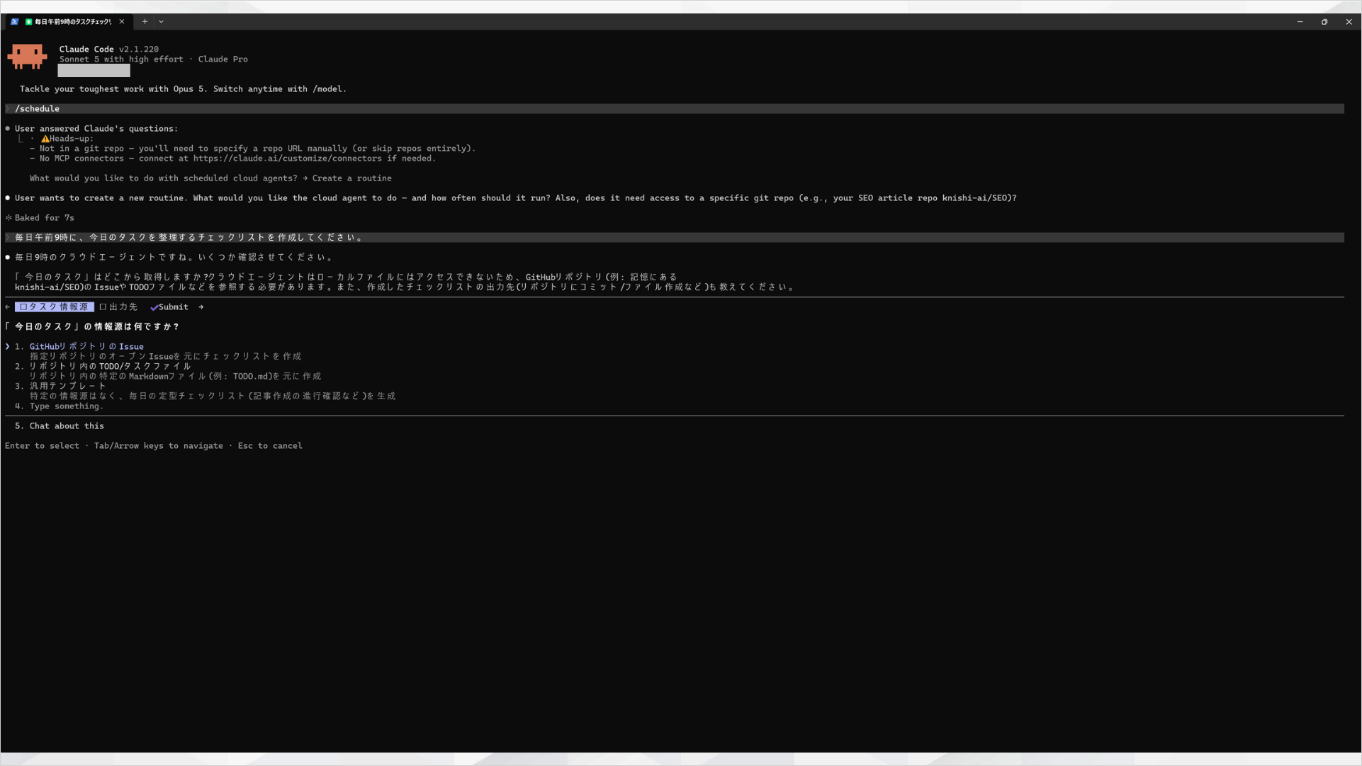 Create選択後にClaudeが実行内容・実行頻度・Gitリポジトリアクセスの要否を質問するやり取り画面