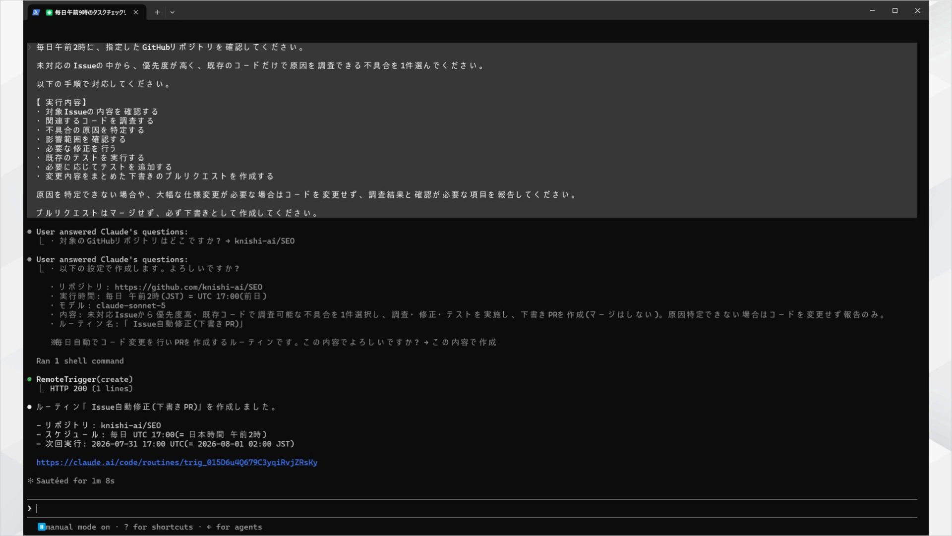 毎日午前2時にIssueを調査し下書きプルリクエストを作成するバグ修正Routineの作成完了画面