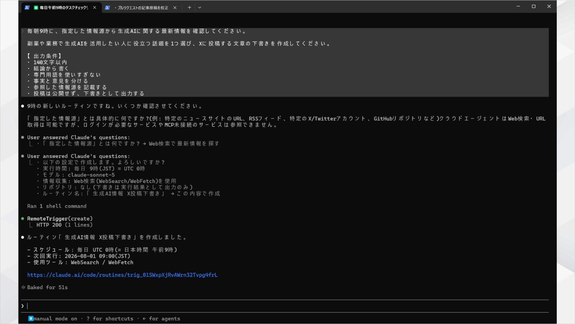 毎朝9時にX投稿の下書きを作成するSNS投稿自動化Routineの作成完了画面