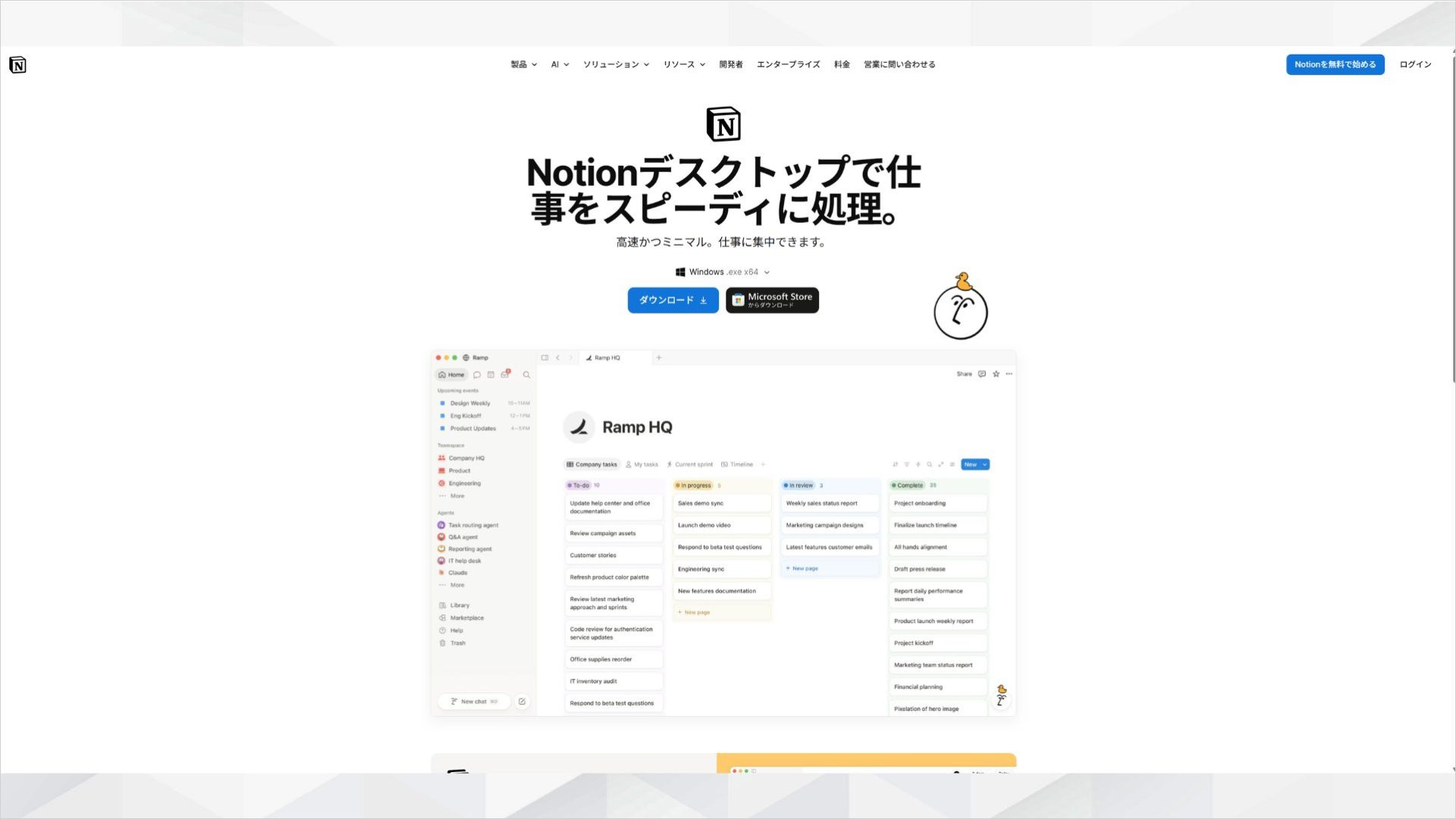 Notionデスクトップアプリのダウンロードページ