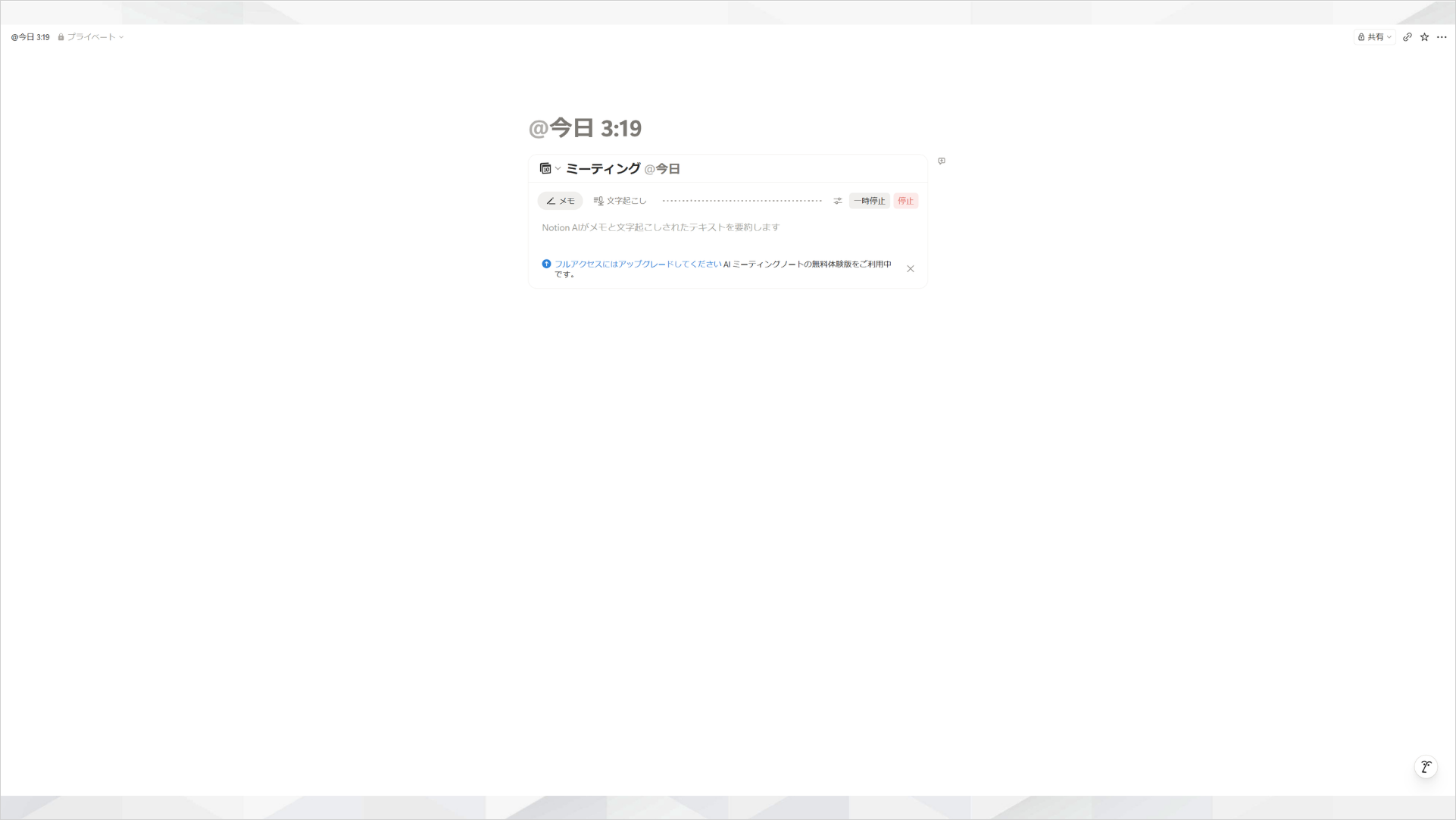 文字起こし中に発言がリアルタイムでテキスト化される画面