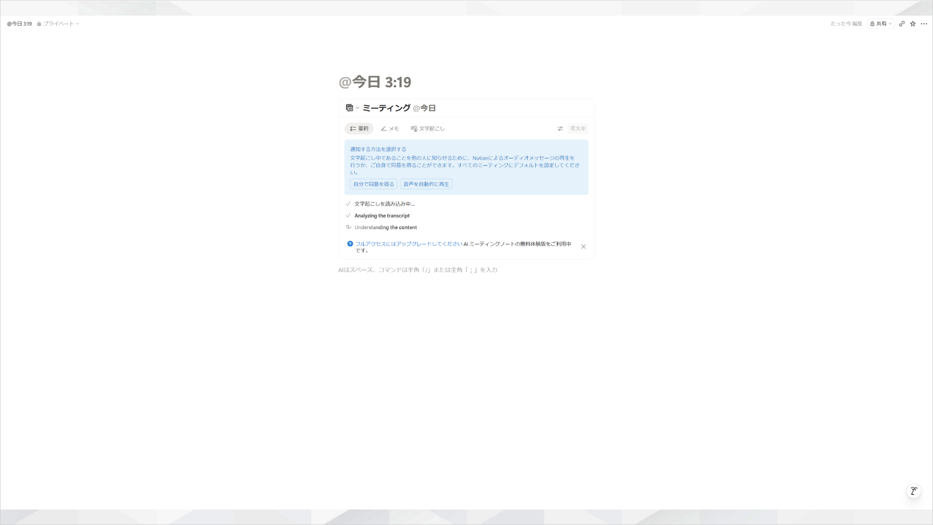 録音停止後にAIが議事録を解析している画面