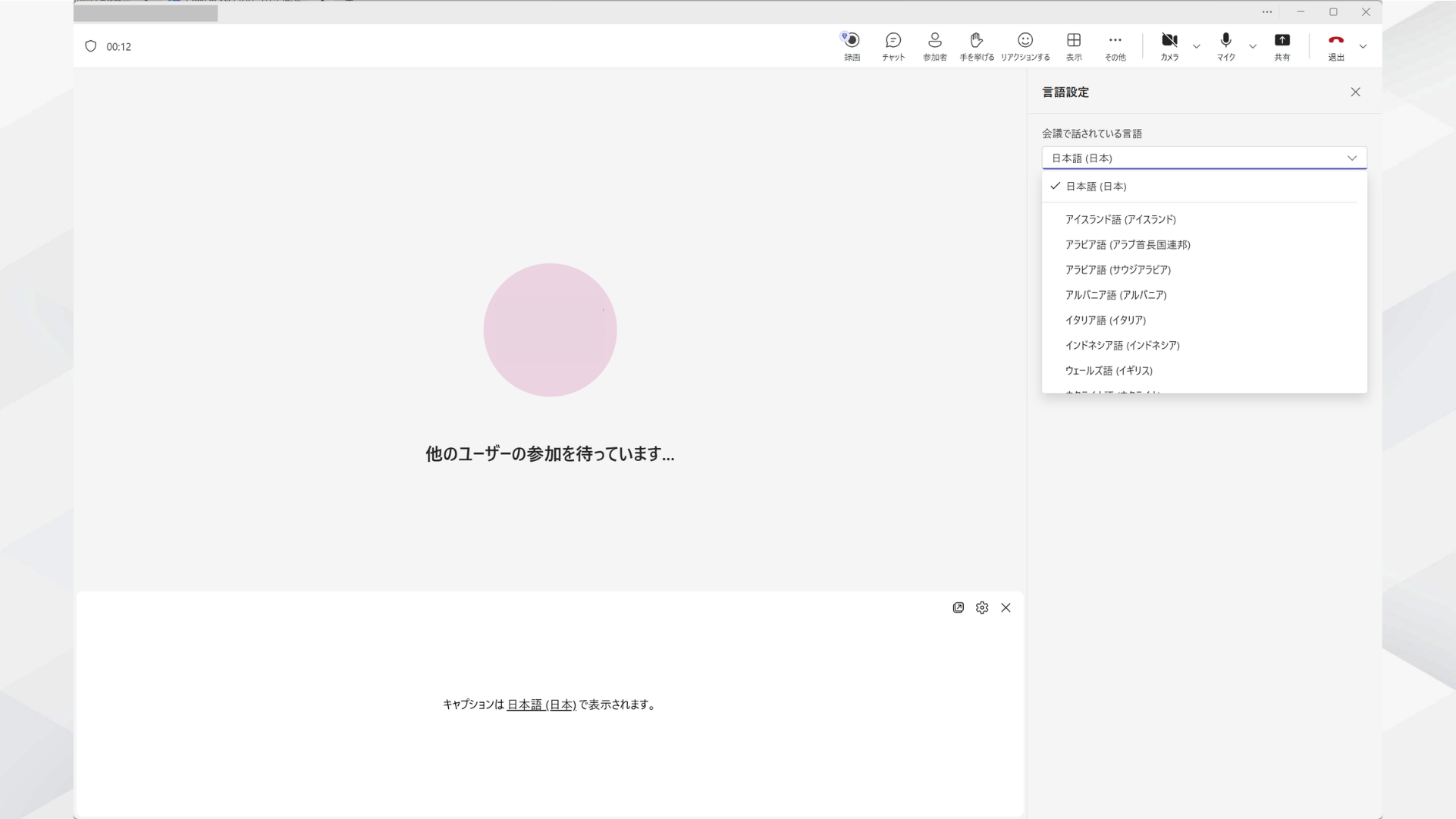 会議の音声言語を日本語に設定して認識精度を高める画面