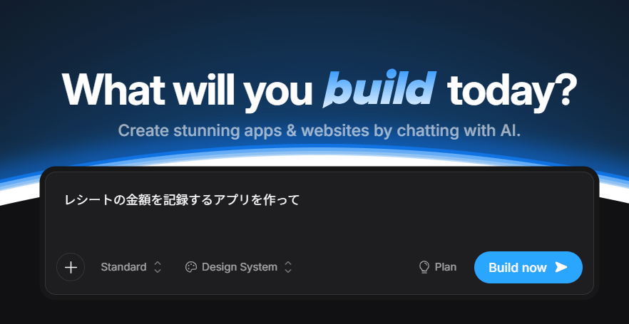 プロンプト欄に作りたいアプリの指示を入力しBuild nowをクリックする画面