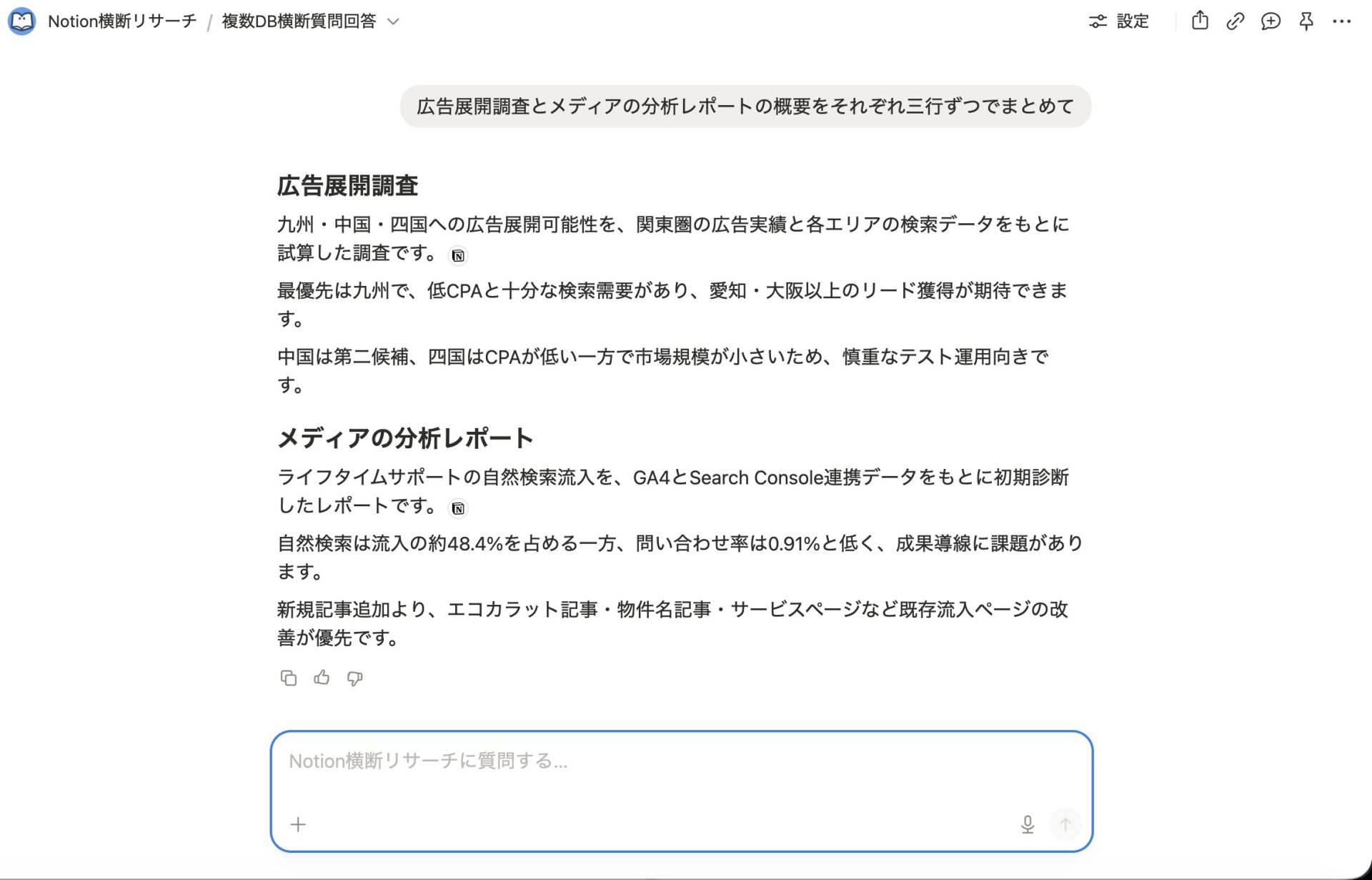 Notionエージェントでできること4つ/蓄積したページやデータベースを参照して質問に回答できる