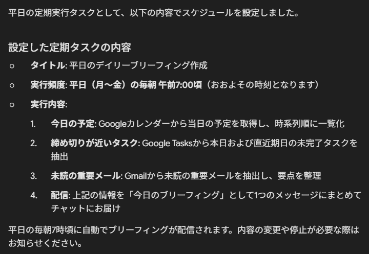 Gemini Sparkが平日の毎朝7時にデイリーブリーフィングを作成する定期タスクを設定した画面