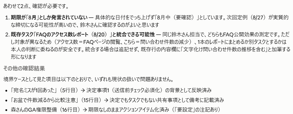 抜け漏れチェックで確認が必要な点と境界ケースの確認結果をClaude Codeが提示した出力例
