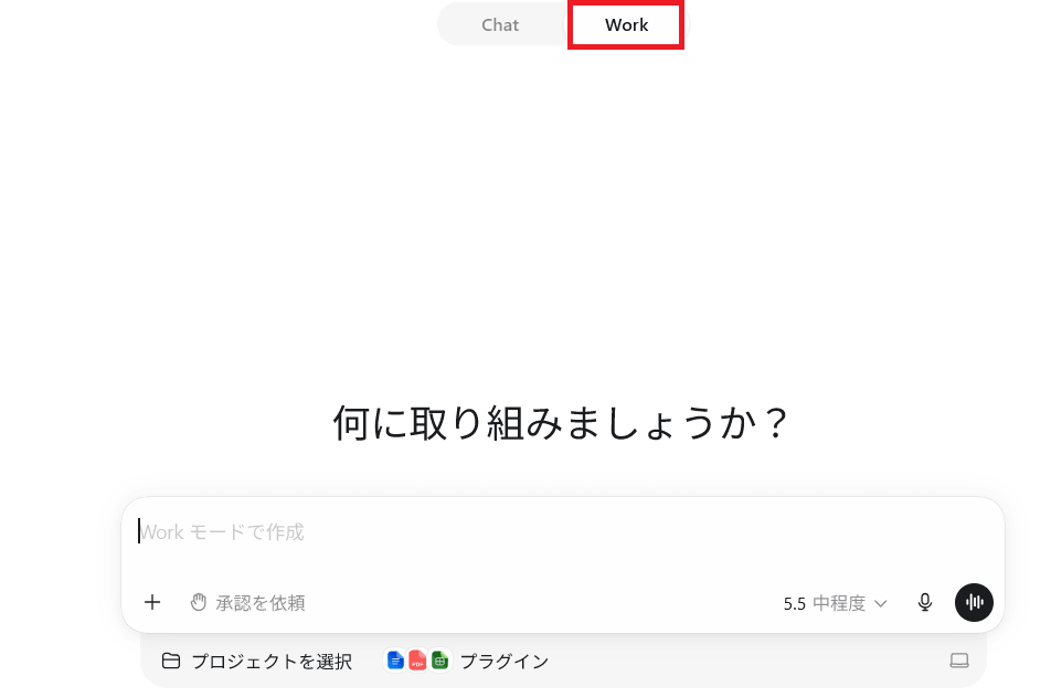 ChatGPT画面上部のメニューでChatからWorkモードに切り替える画面