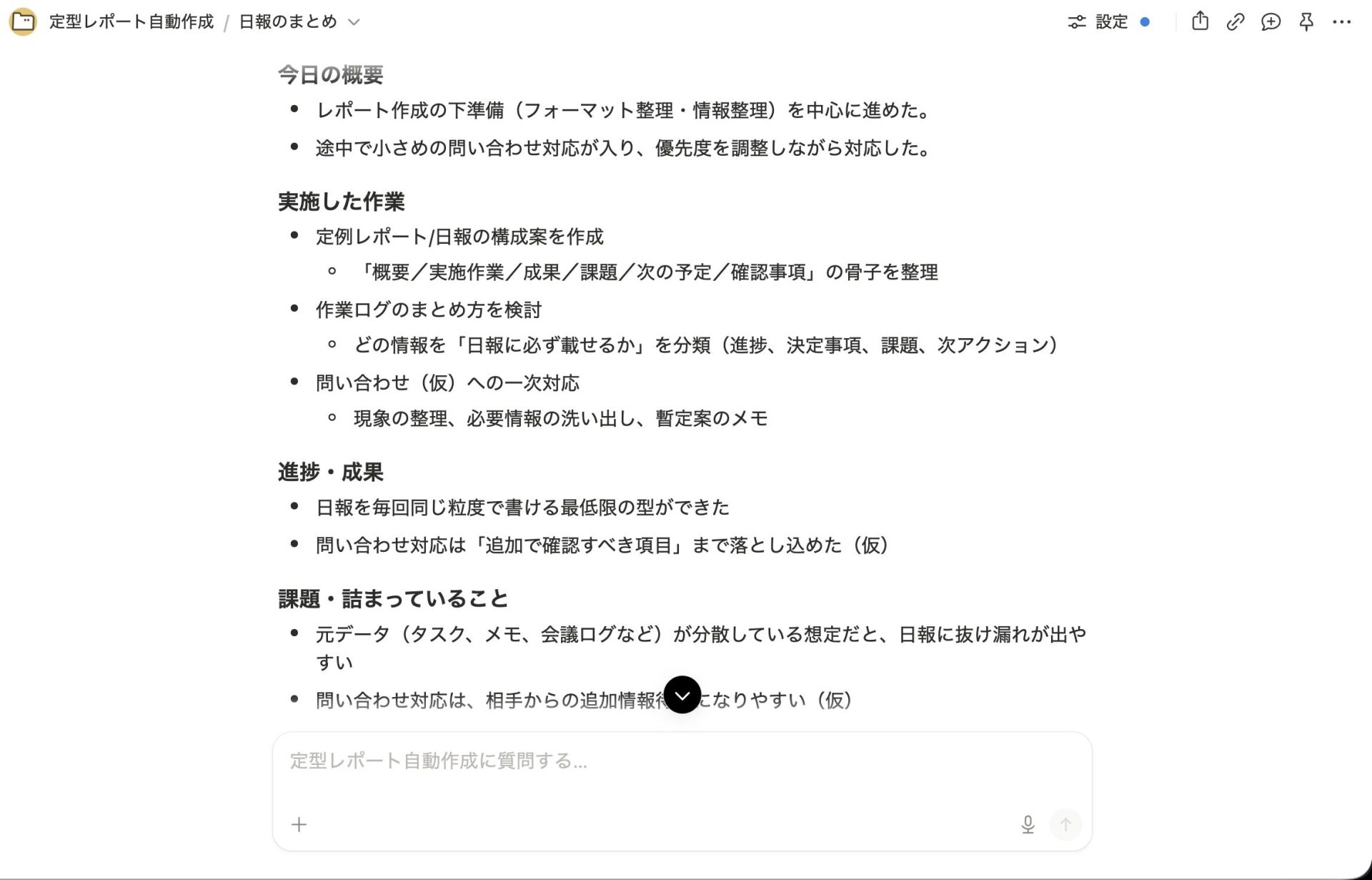 Notionエージェントでできること4つ/日報や議事録などの定型業務を自動作成できる