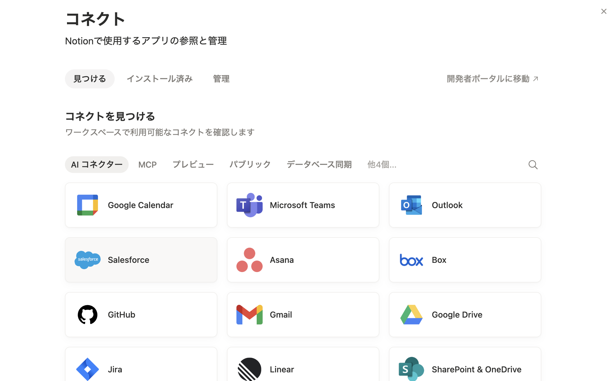 Notionエージェントでできること4つ/外部ツールと連携して問い合わせに対応できる