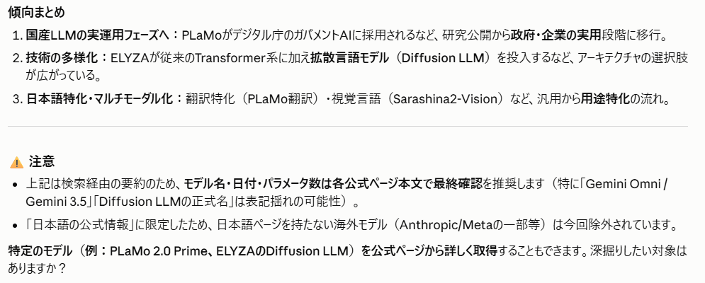 Claude Codeが国産LLMの傾向をまとめ、検索経由の要約であることの注意点を添えた画面