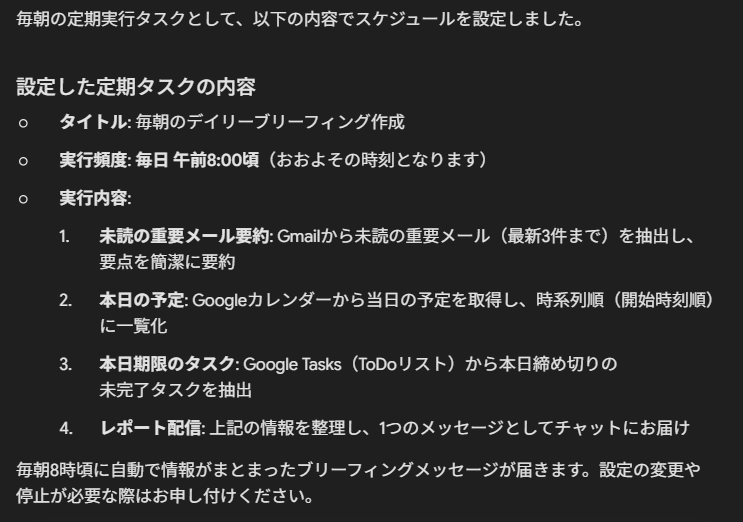 Gemini Sparkが毎朝8時のデイリーブリーフィング作成を定期タスクとして設定した画面