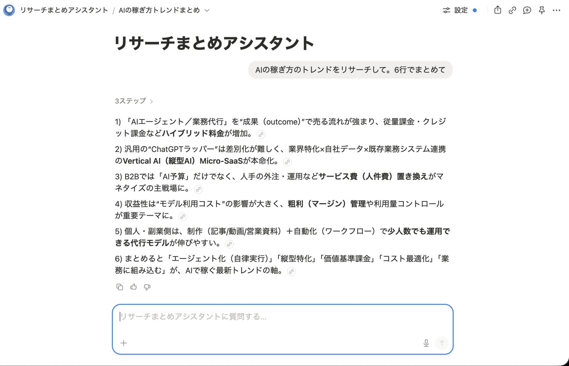 Notionエージェントの個人利用の活用事例3つ/【副業ライター】リサーチ業務を自動化する