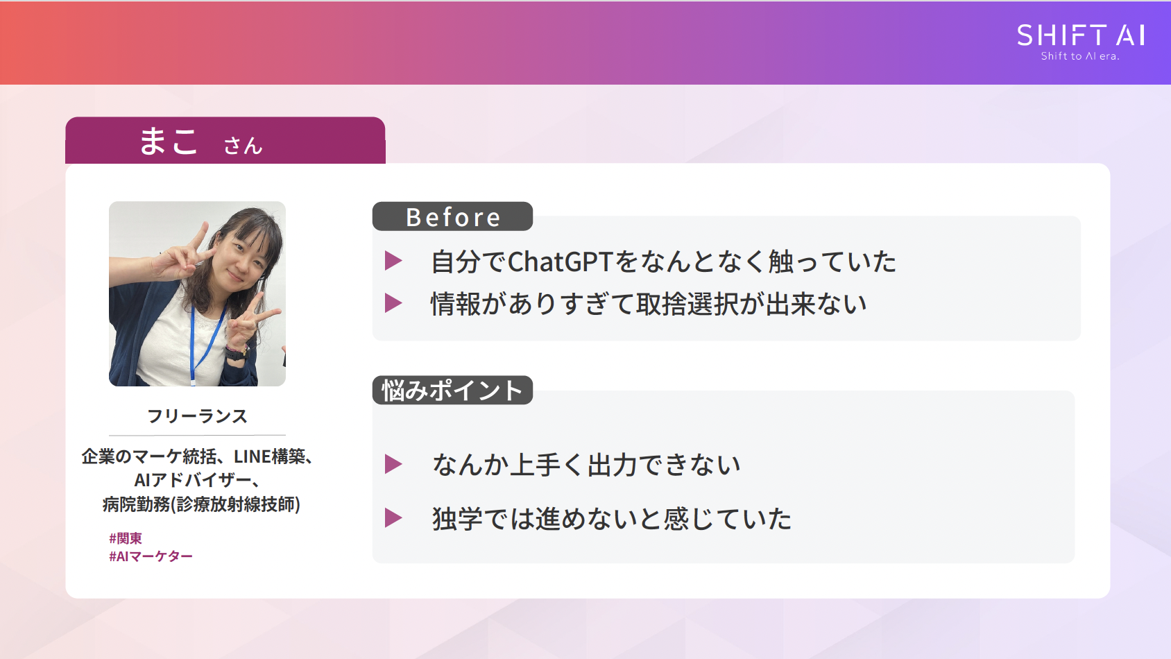 【個人でできる】AI起業のアイデアと収益モデル6つ/【業務設計が得意】AI・GPTs・LINEによる業務自動化支援/まこさん