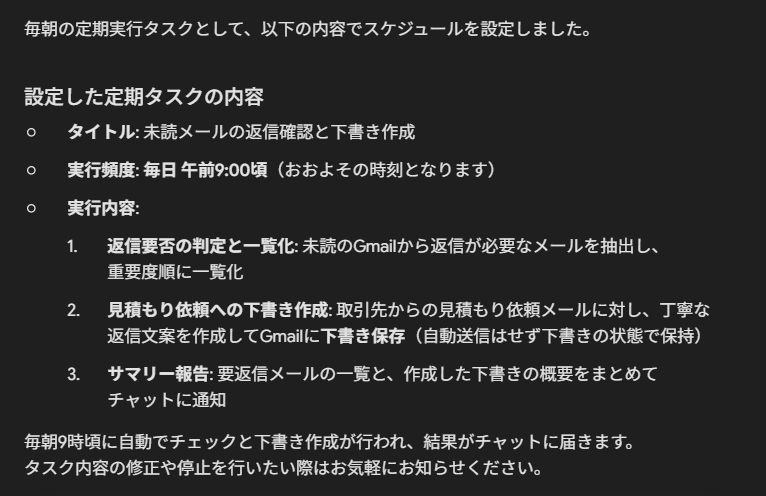 Gemini Sparkが未読メールの返信確認と下書き作成を毎朝9時の定期タスクとして設定した画面