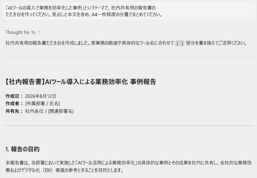 AntigravityがAIツール導入の事例報告書のたたき台を、見出しつきで作成した回答画面