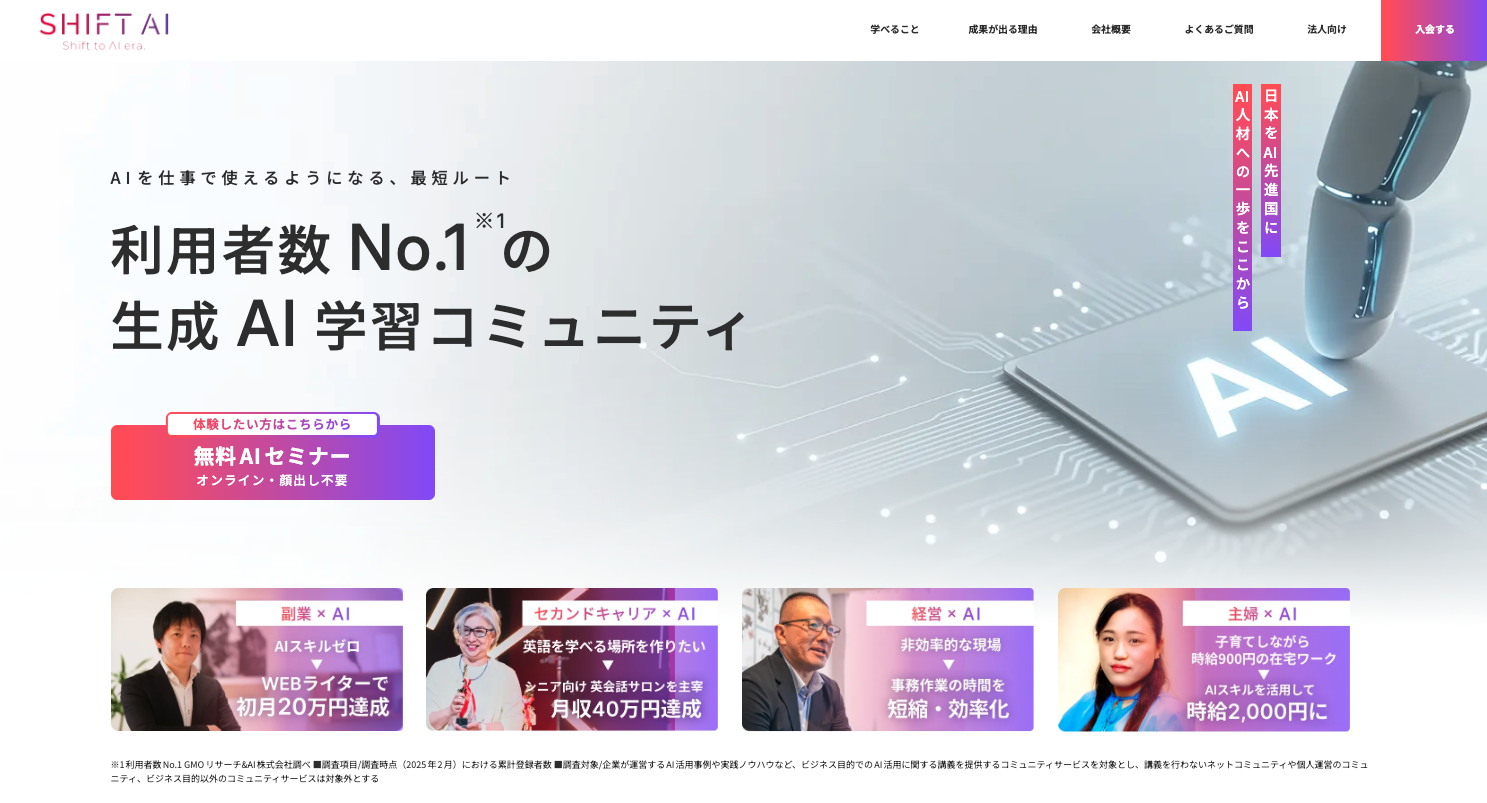SHIFT AI サービスサイトTOP