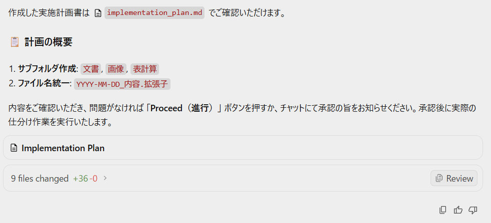 Antigravityがファイル仕分けの実施計画を提示し、承認を求めている画面