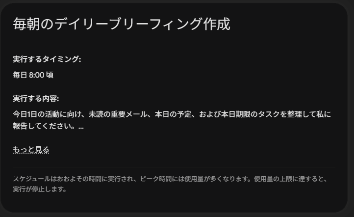 Gemini Sparkに登録された「毎朝のデイリーブリーフィング作成」のスケジュール詳細画面
