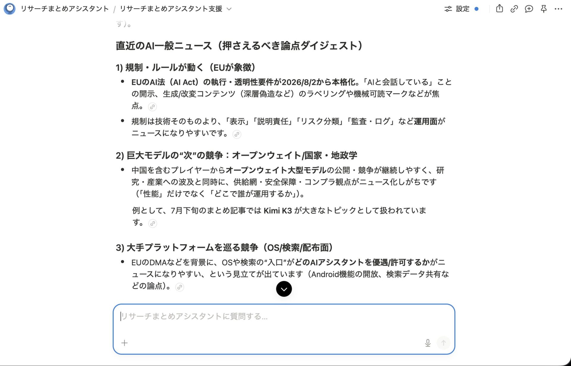 Notionエージェントでできること4つ/社内外の情報をリサーチしてまとめられる