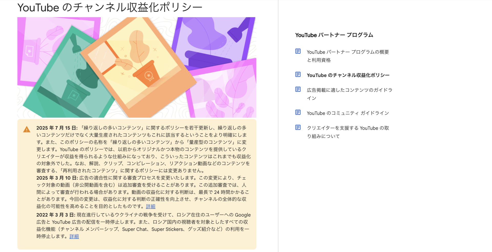 YouTubeのチャンネル収益化ポリシーで繰り返しの多いコンテンツの扱いを説明している該当箇所