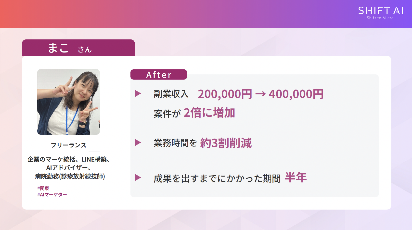 【個人でできる】AI起業のアイデアと収益モデル6つ/【業務設計が得意】AI・GPTs・LINEによる業務自動化支援/まこさん