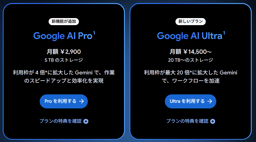 Google OneのAI ProとUltraの月額料金とストレージ容量が並んだ公式の料金ページ