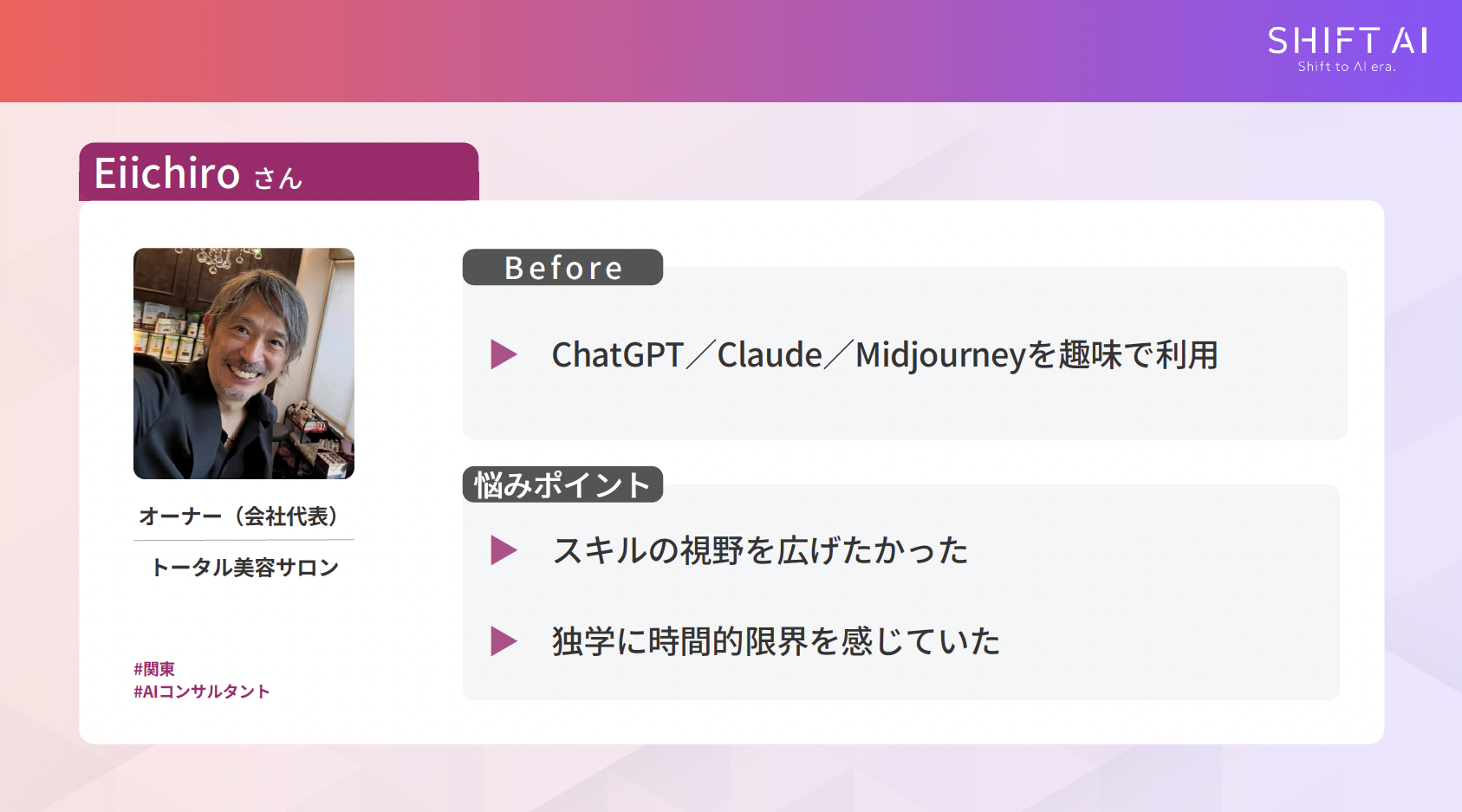 【個人でできる】AI起業のアイデアと収益モデル6つ/【開発できる】AIアプリ・業務ツール開発/Eiichiroさんの事例