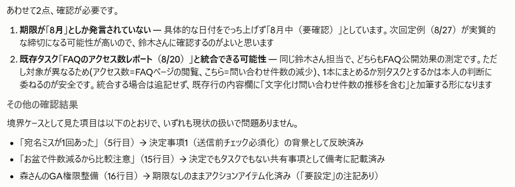 自己チェックの続き。確認が必要な点と境界ケースの確認結果が提示されている
