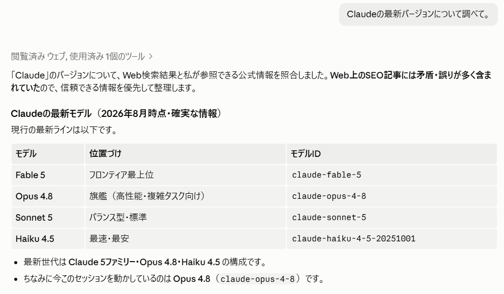 Claude CodeのWebSearchがClaudeの最新モデルを検索し、モデル名と位置づけとモデルIDの表にまとめた画面