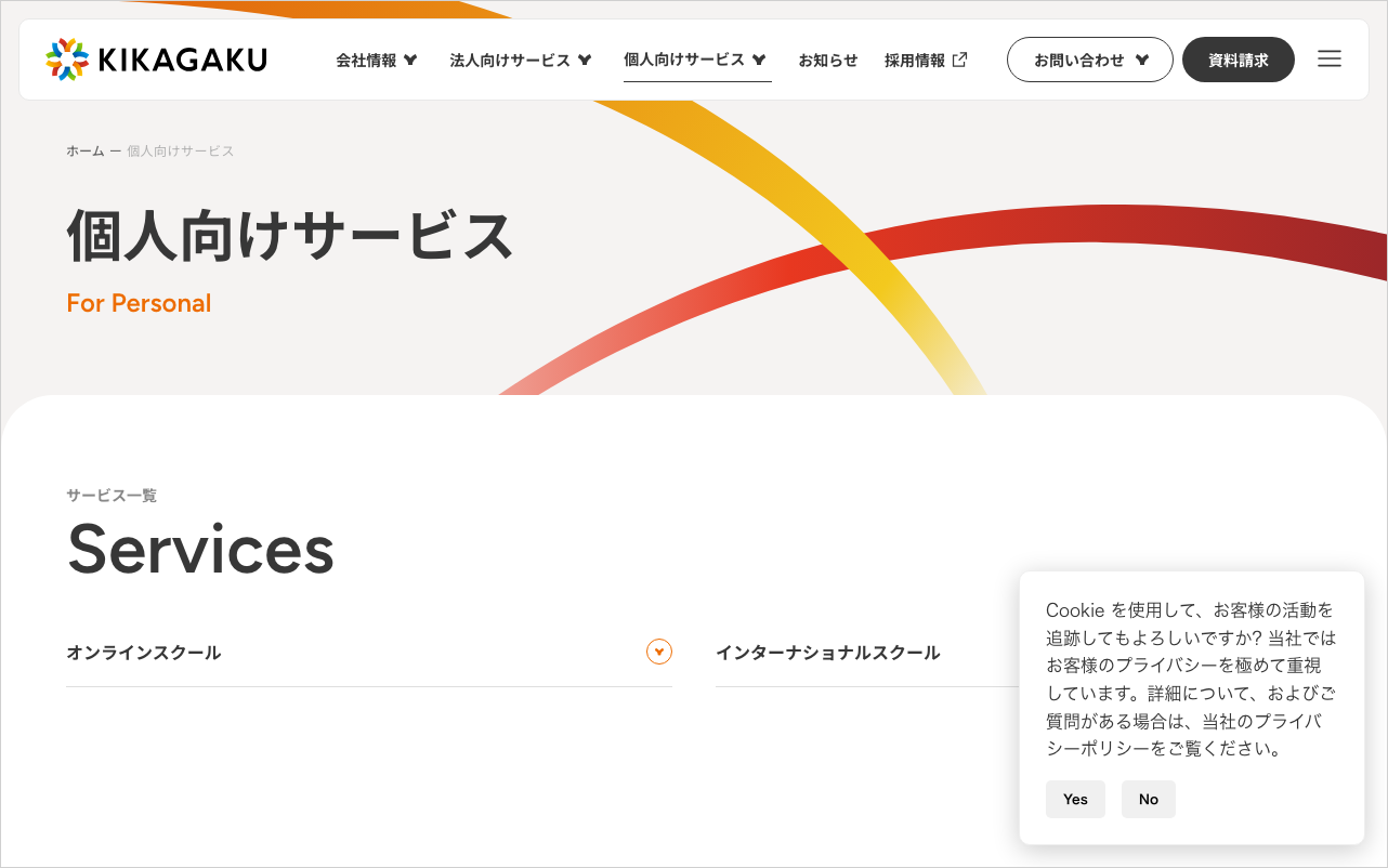 キカガクの個人向けサービスページ